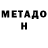 Метамфетамин пудра Givanildo Santana